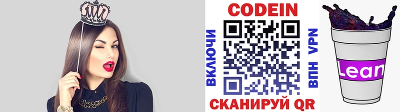 купить наркоту  Осинники  Кодеиновый сироп Lean Purple Drank 