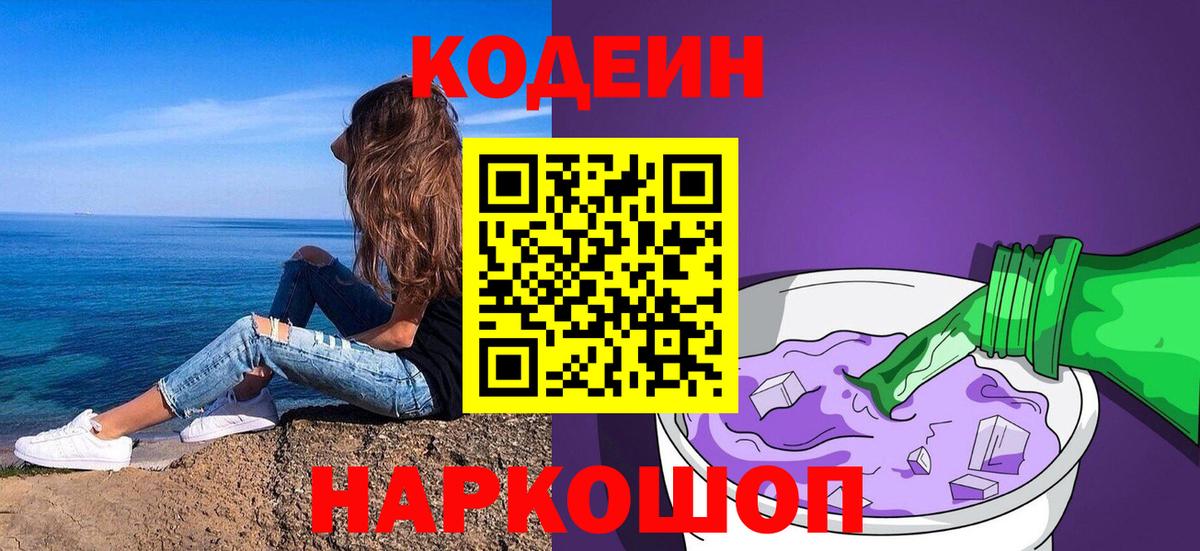 Осинники  Кодеиновый сироп Lean напиток Lean (лин)  Вход с VPN 