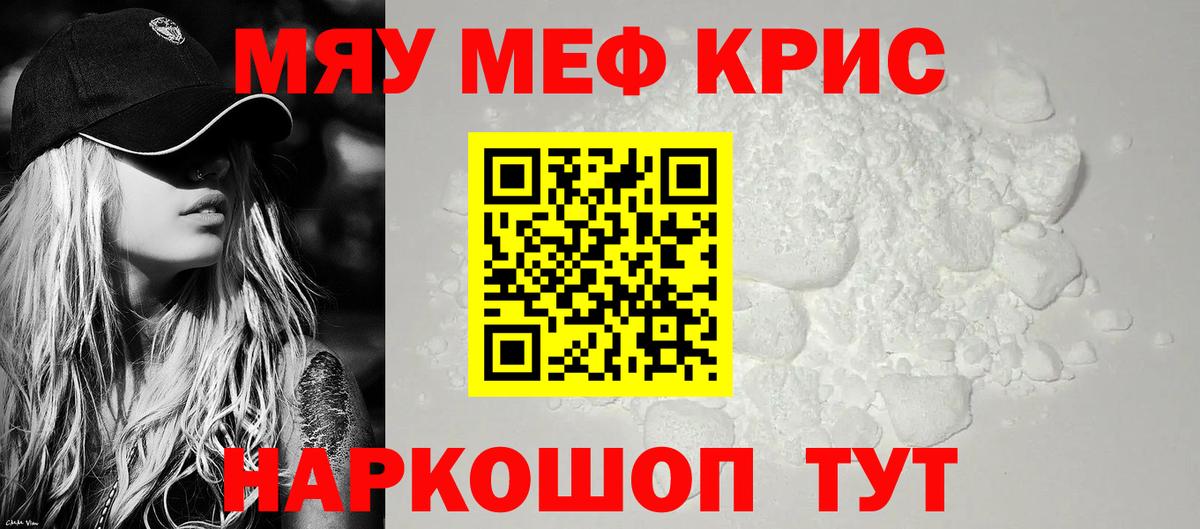 Меф кристаллы Осинники