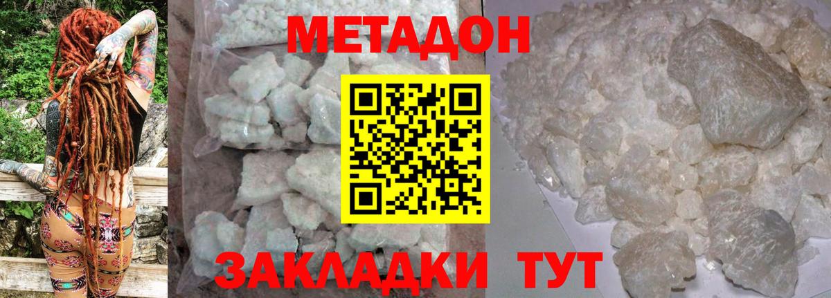 Метадон кристалл  блэк спрут рабочий сайт  Осинники  Вход с VPN  Метадон methadone 