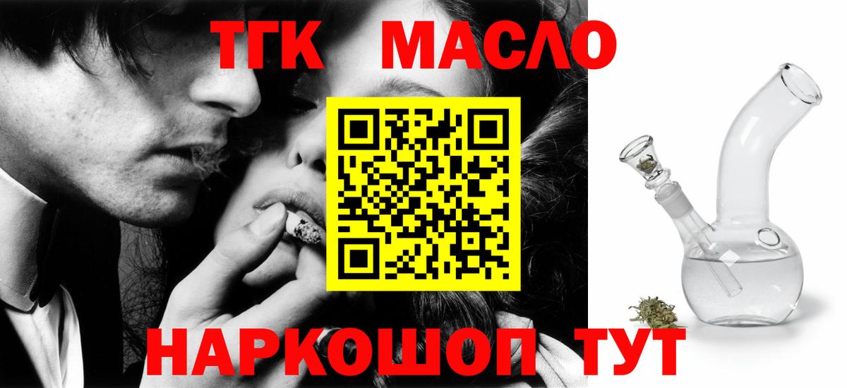 Дистиллят ТГК гашишное масло Осинники